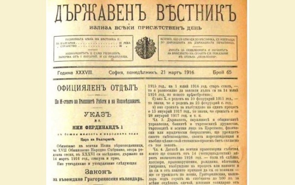 1 април 1916 г. Изчезналият ден в България
