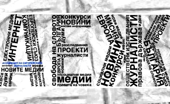 АЕЖ иска оставката на Калин Стоянов за дело-шамар срещу журналисти