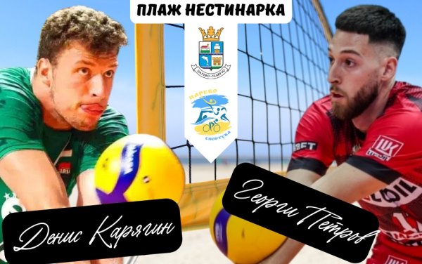 Волейболни национали идват на турнир в Царево