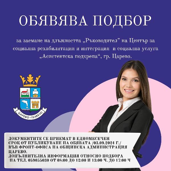 ОБЯВЯВА ПОДБОР