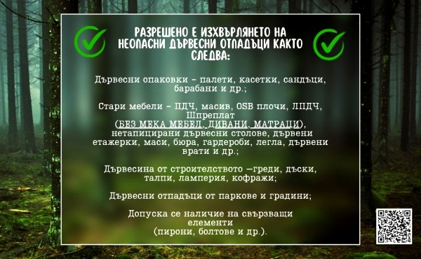 В Царево: Ето къде да изхвърляте старите мебели
